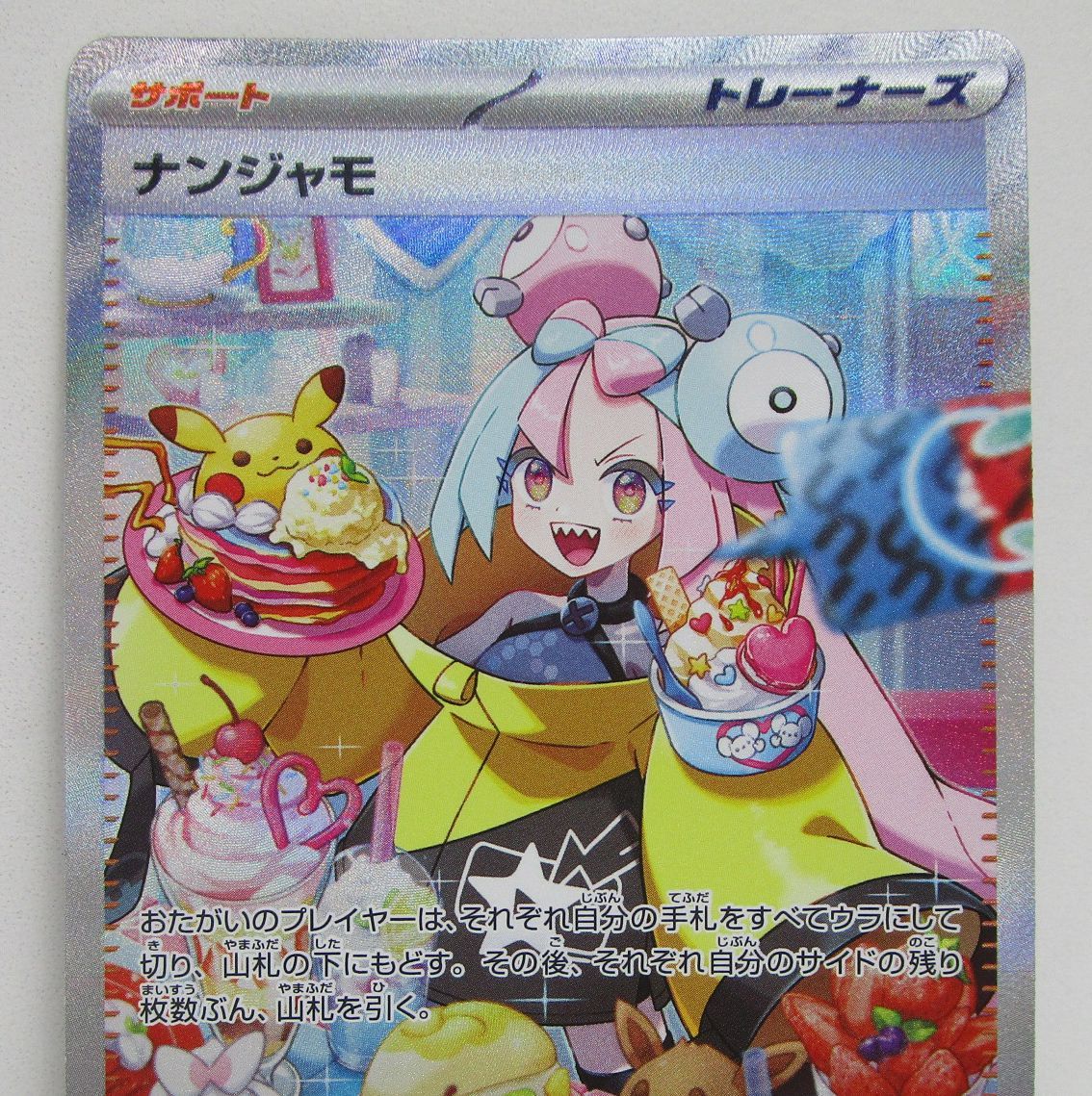 ナンジャモ SAR シャイニートレジャーex ポケモンカードゲーム