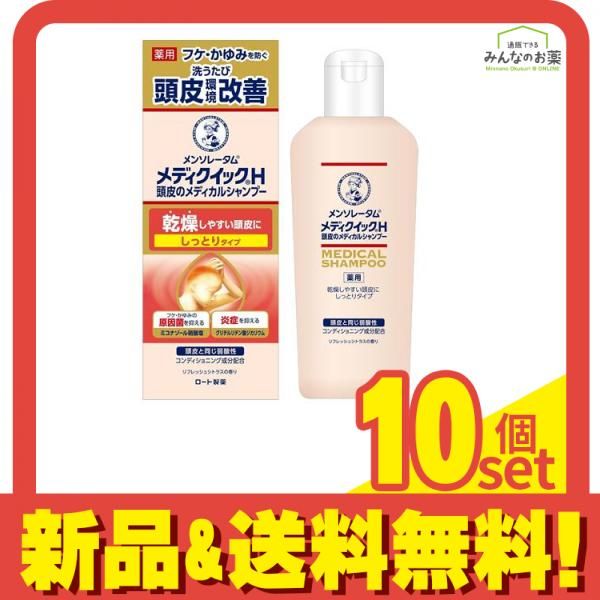 最安値，得価 メンソレータム メディクイックH 頭皮のメディカルシャンプー しっとりタイプ 200mL (ボトル) 10個セット まとめ売り シャンプー