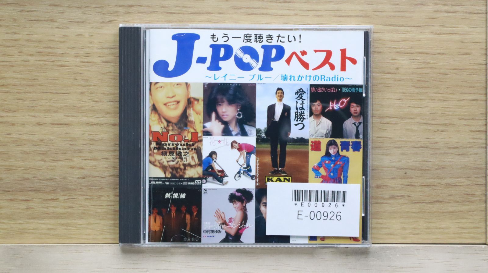 国内盤CD★オムニバス/Various Artists■ J-POPベスト ～レイニーブルー/壊れかけのRadio～  ■4988011903151/【国内盤 /邦楽】E00926