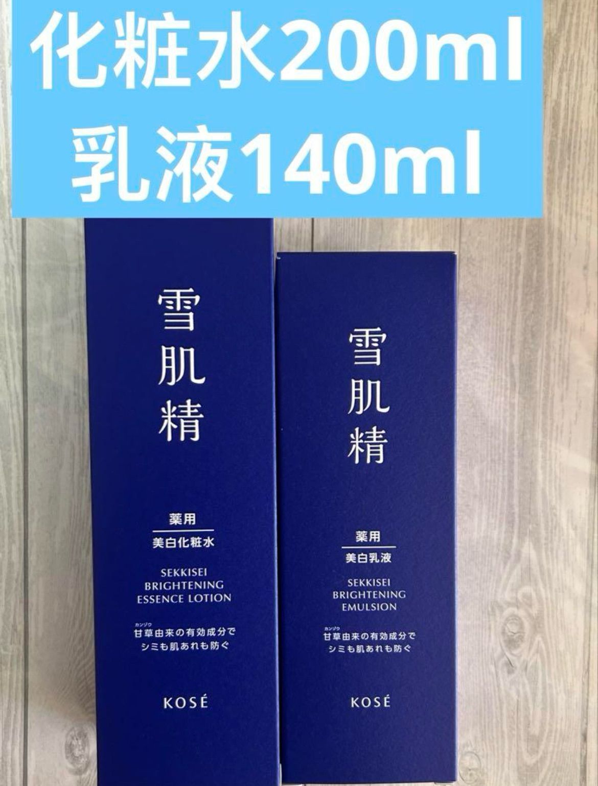 KOSE 薬用雪肌精 ブライトニングエッセンスローション200ml