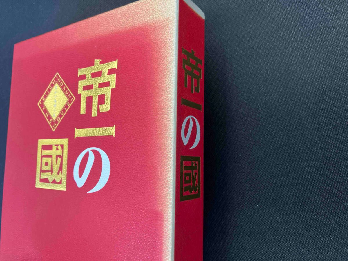 帝一の國 豪華絢爛版Blu-ray 帝一の國 豪華絢爛版(Blu-ray Disc) - メルカリ