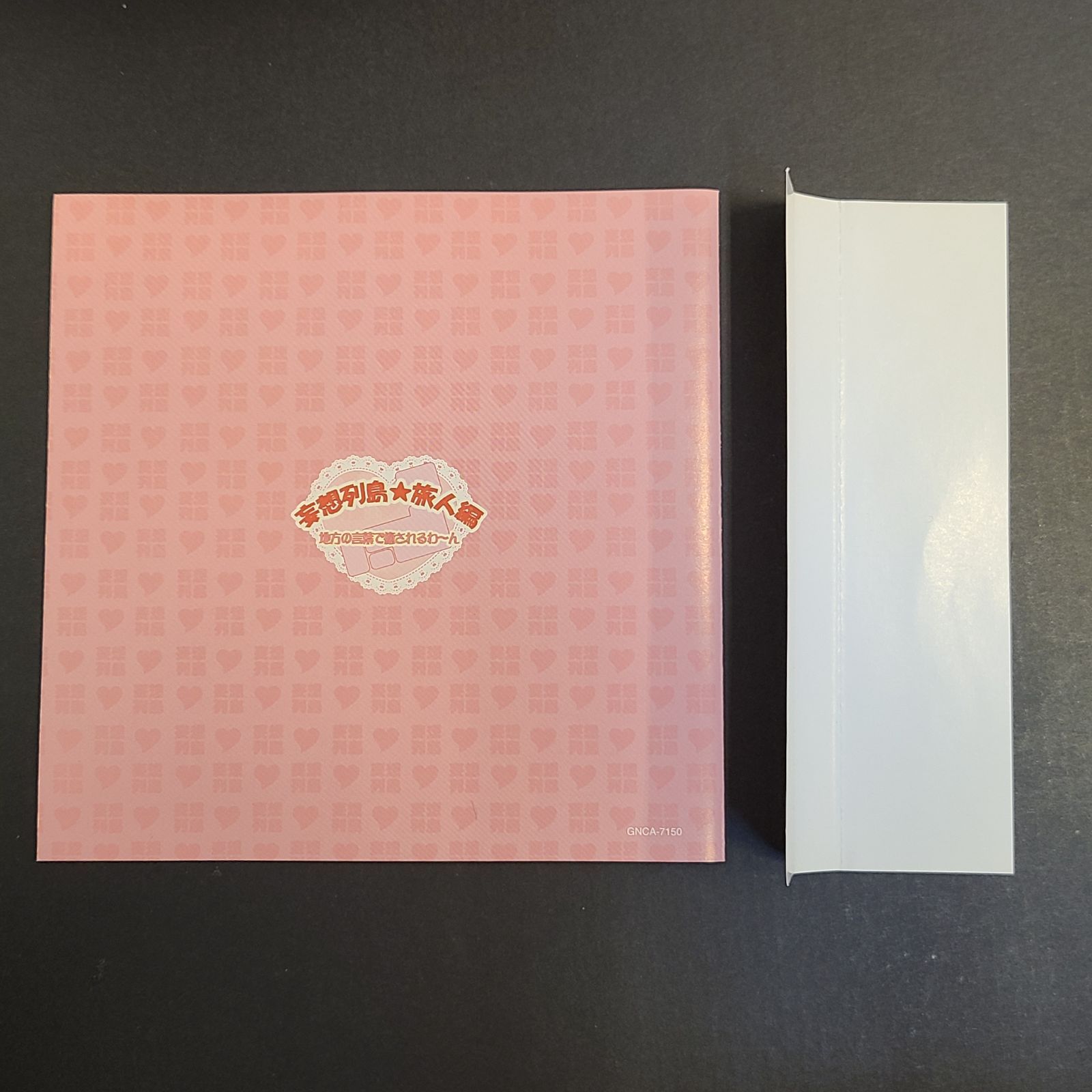 中古】方言告白CD第2弾!妄想列島☆放浪編~地方の言葉で癒される
