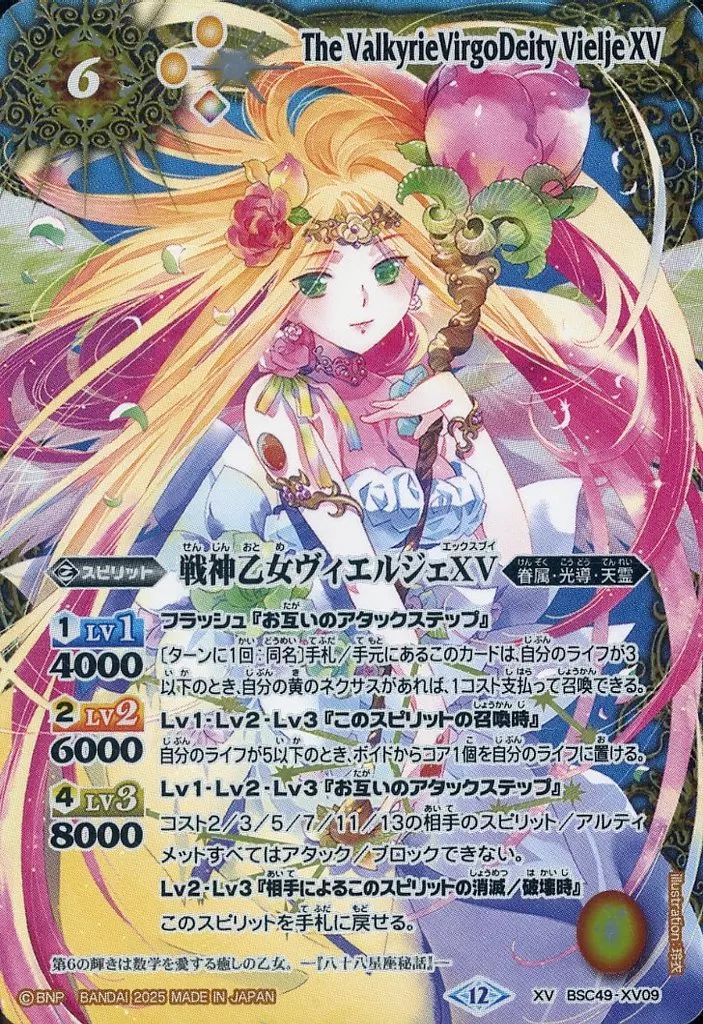 バトルスピリッツ　巡る星々　戦神乙女ヴィエルジェXV　シークレット　1枚 中古】バトルスピリッツ BSC49-XV09[XV]：戦神乙女ヴィエルジェXV
