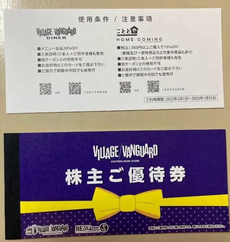 ビレッジバンガード株主優待券12,000円分(1000円12枚 ) - メルカリ ビレッジバンガード株主優待券12,000円分(1000円12枚 ) - メルカリ