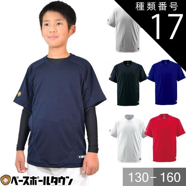 【人気セール，定番】 【新品未使用】種類17:シルバー(SLV)/150 野球 ベースボールシャツ ジュニア 半袖 デサント Vネック Tシャツ ベーシャツ 練習着 吸汗速乾 ストレッチ JDB-202 その他
