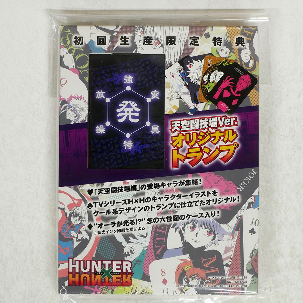 HUNTER×HUNTER 天空闘技場編 初回生産限定特典オリジナルトランプ 天空闘技場ver.オリジナルトランプ初回限定特典 HUNTER×HUNTER
