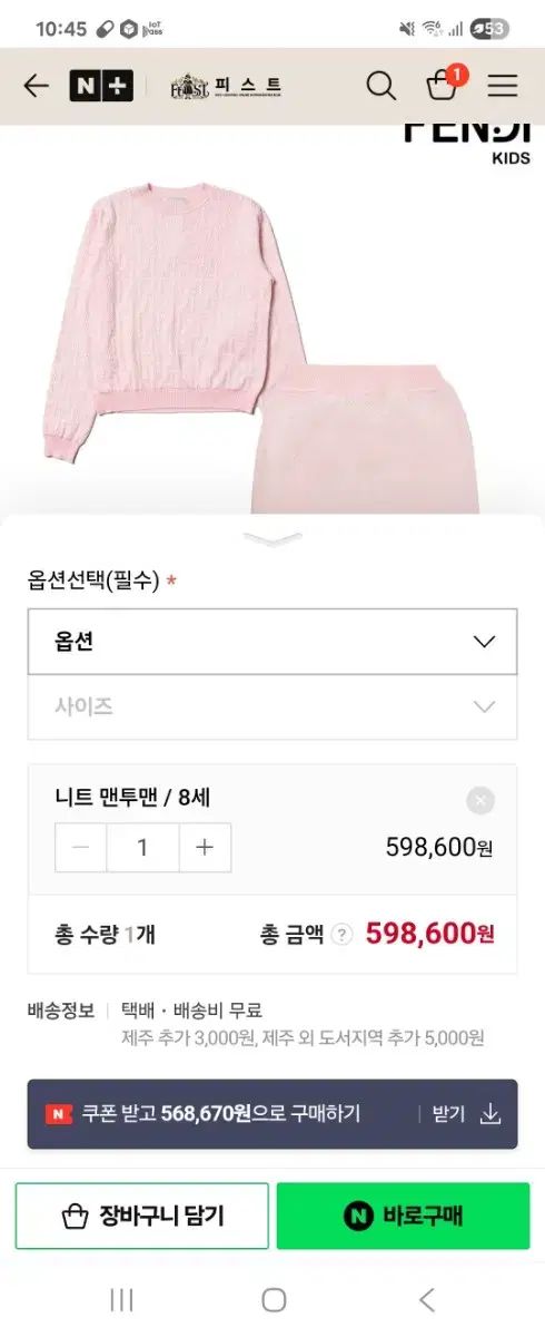 FENDI フェンディ キッズ FF ロゴ エンブロイダリー エンボス ニット