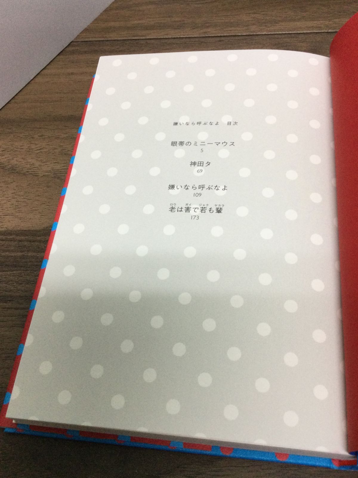 ブランド品専門の 住宅作家 嫌いなら呼ぶなよ 嫌いなら呼ぶなよ 本