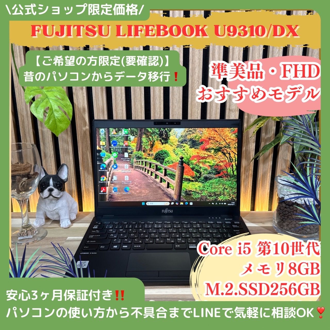 | 公式ショップ 価格 | 準 法人向け性能 LIFEBOOK U9310|DX 第10世代 SSD256GB メモリ8GB フルHD ノートパソコン 安心サポート＆3ヶ月保証付き