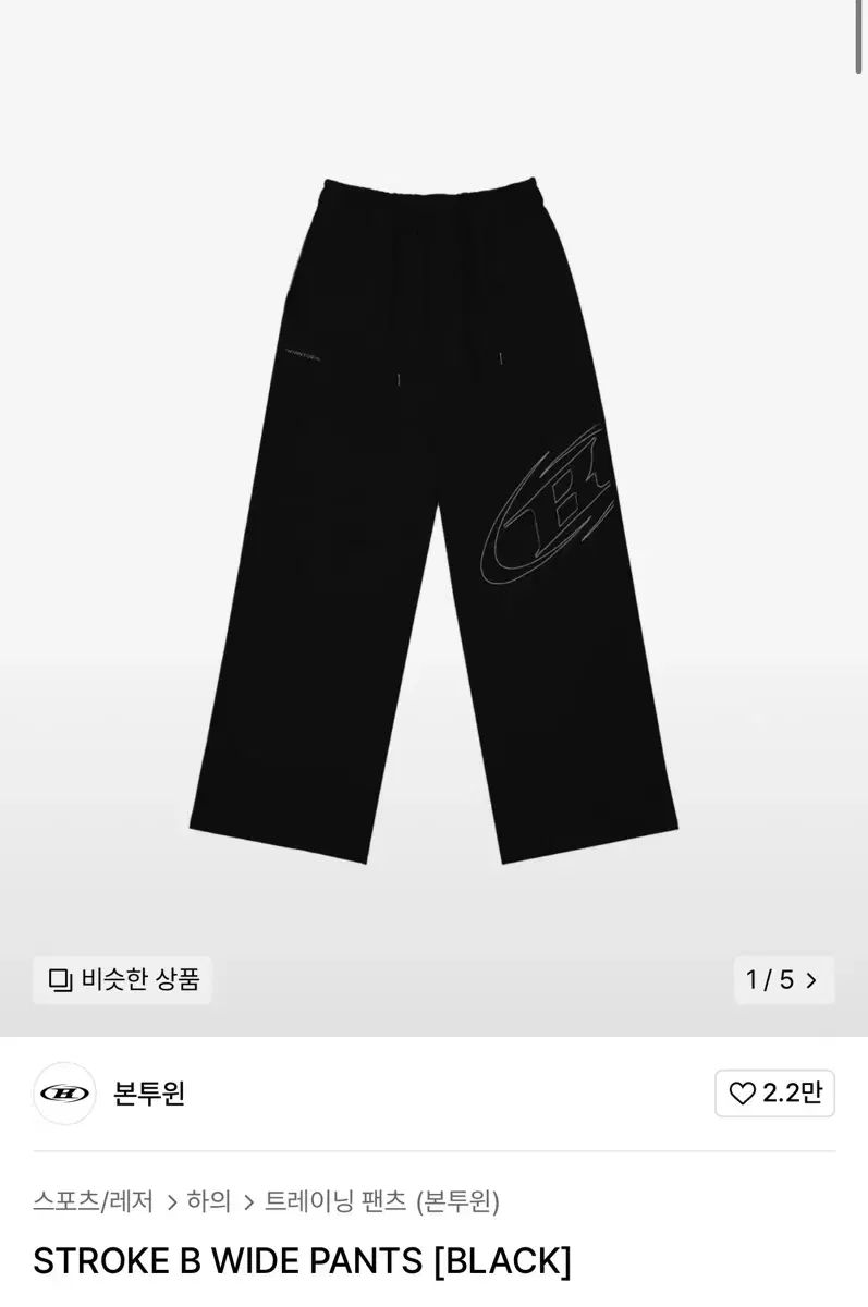 BORN TO WIN ストローク パンツ 2 サイズ