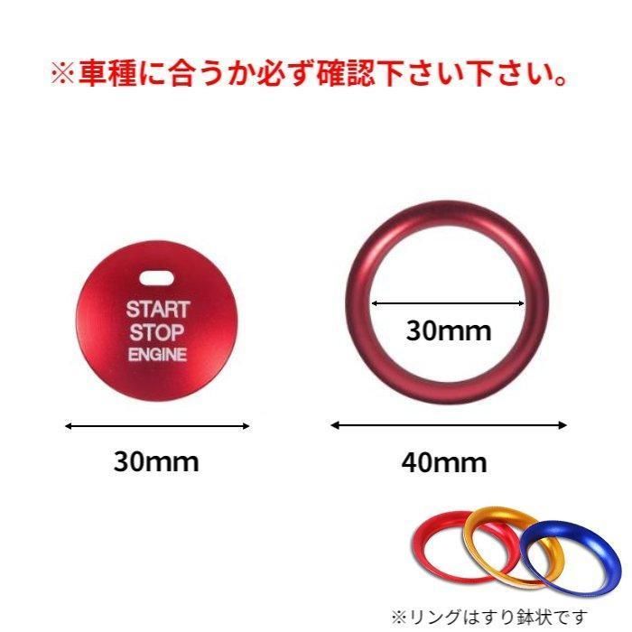 エンジンスタート ボタン カバー スイッチ アクセサリー パーツ ハイエース カスタム 高級感 リング 車のドレスアップ プッシュスターター カー用品 汎用 装着簡単 両面テープ付きトヨタ マツダ 日産 ベンツ ダイハツ スバル レクサス thumbnail 4