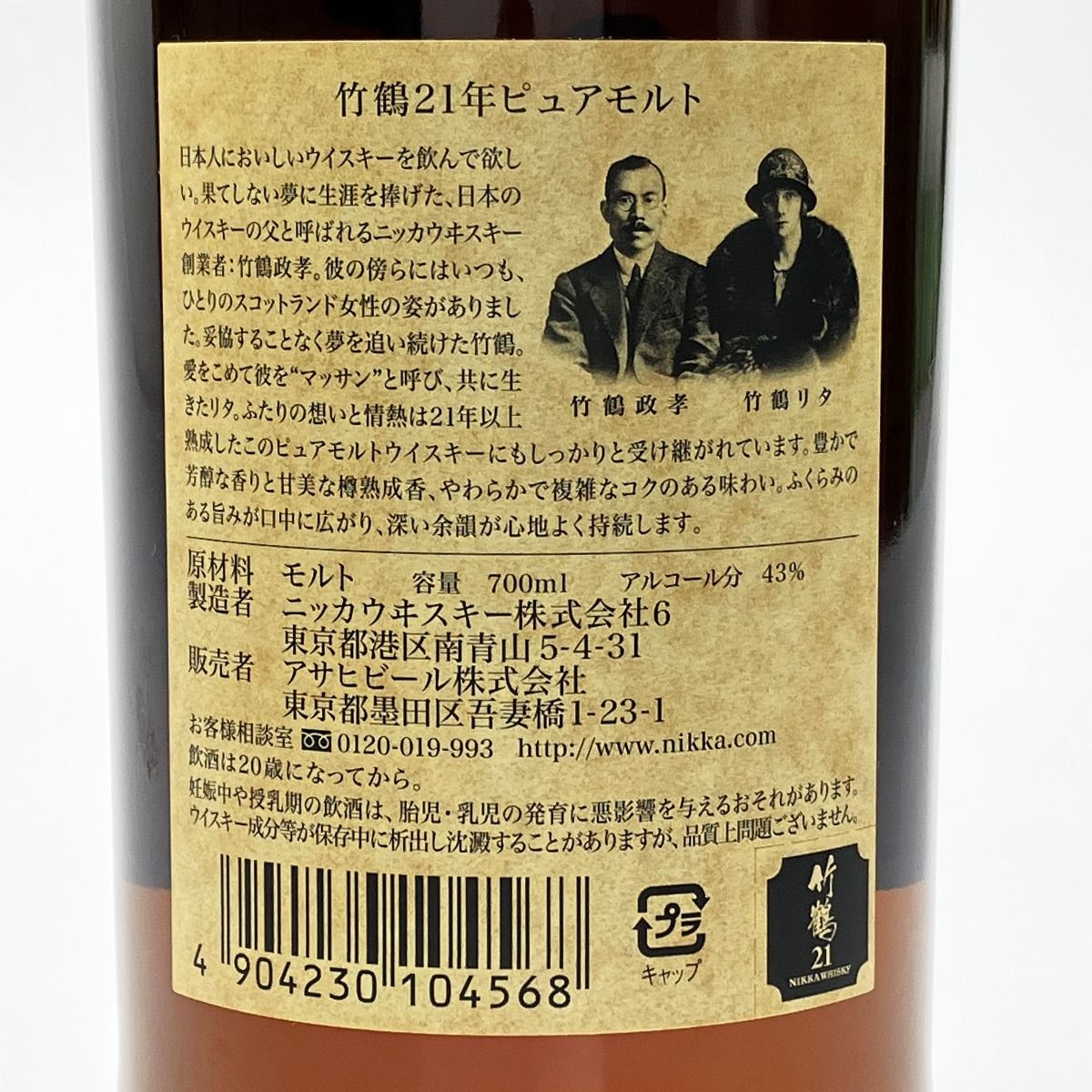 ▽▽【北海道内限定発送】TAKETSURU 竹鶴/ニッカウイスキー 21年 ピュアモルト 700ml 未開栓 - メルカリ