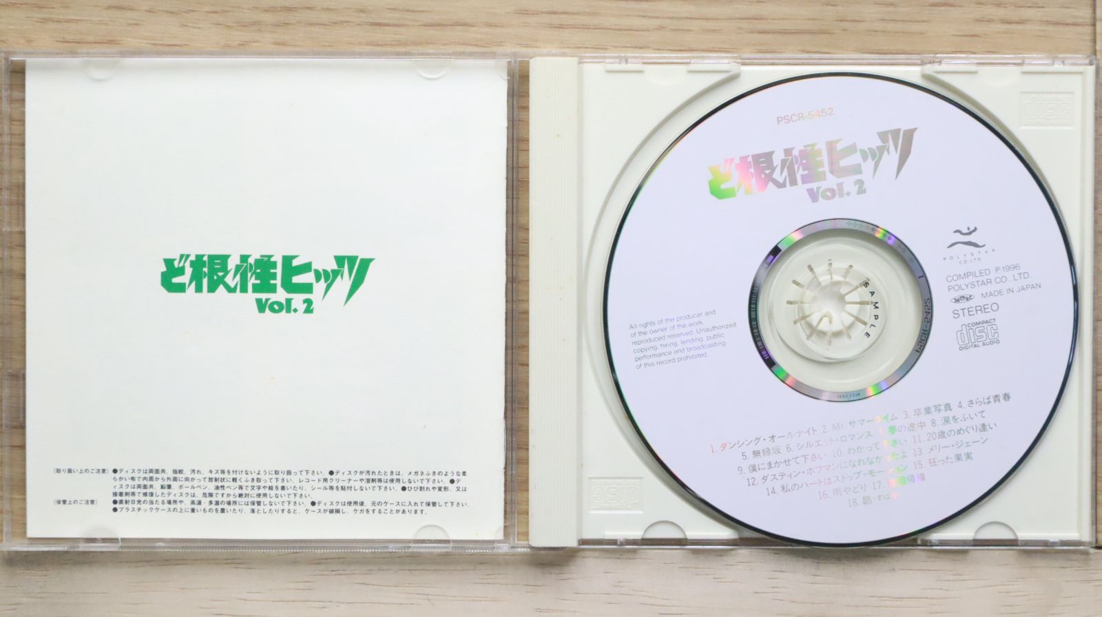 国内盤CD☆オムニバス/Various Artists□ ど根性ヒッツ(2