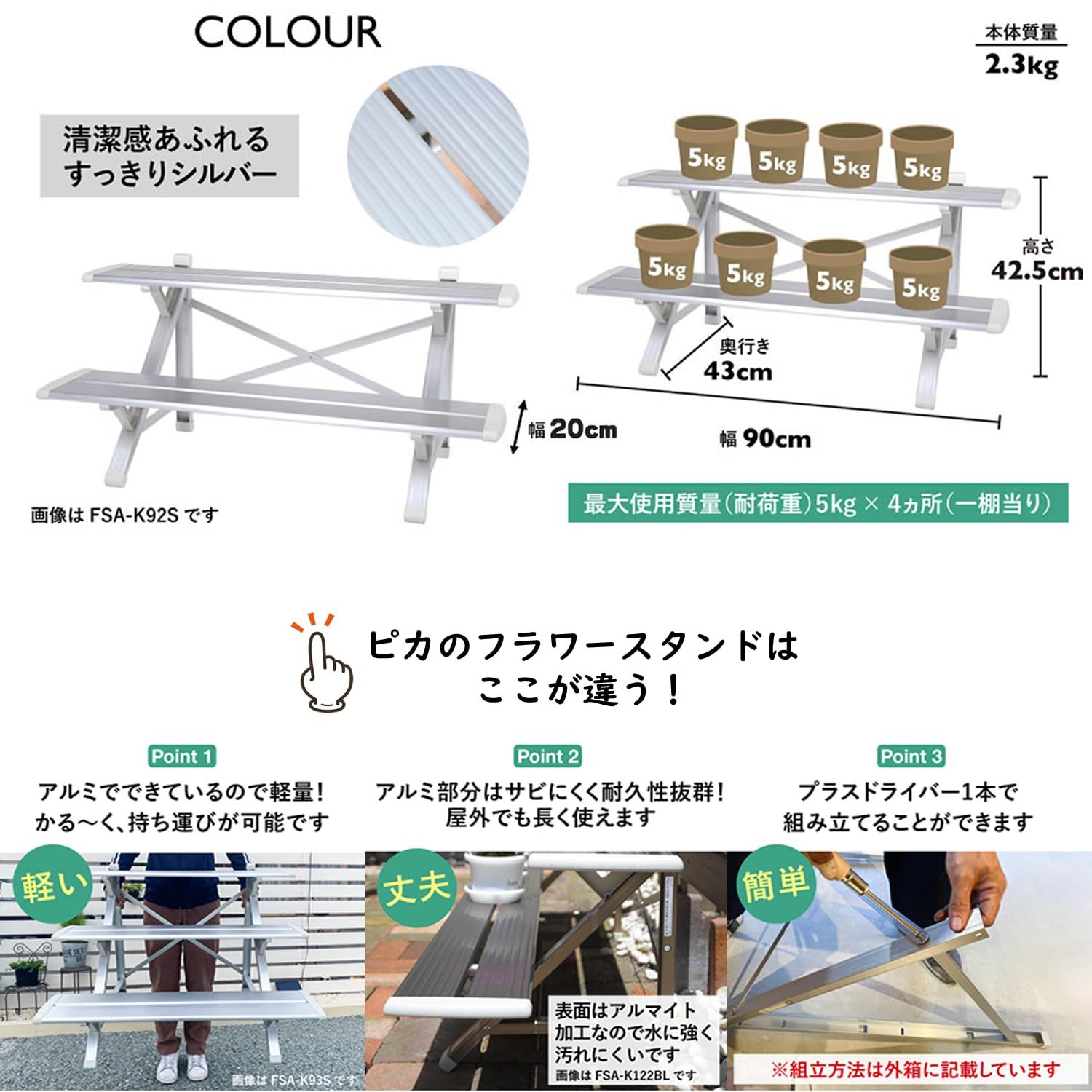ピカ PiCa 軽量 アルミ製 フラワースタンド 3段 シルバー FSA-K93S 幅90cmタイプ 組立式