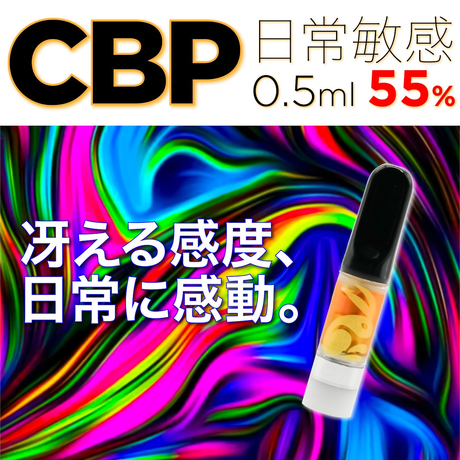 CBNリキッド 1ml 高濃度配合 CBD CBG CRD 510規格 - リラクゼーション 