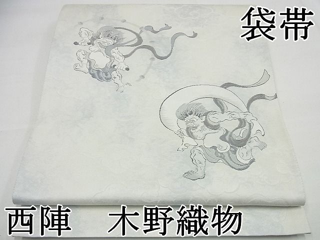 平和屋本店□極上 西陣 木野織物 菱屋善兵衛謹製 太鼓柄袋帯 風神雷神