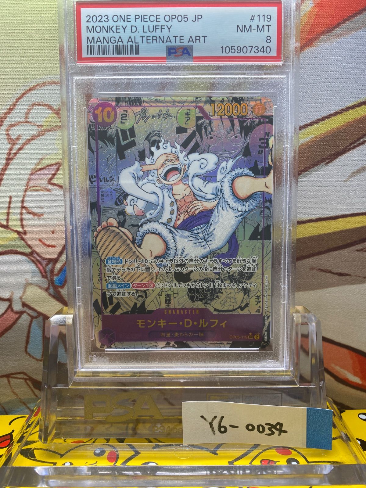 PSA8 モンキー D ルフィ SEC 新時代の主役 119 2025 コミパラ