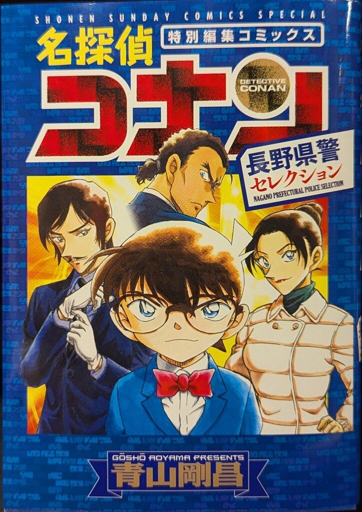 ♪名探偵コナン 1〜90巻 青山剛昌 小学館 少年サンデーコミックス☆ 名探偵コナン (90) (少年サンデーコミックス) | 青山 剛昌 |本