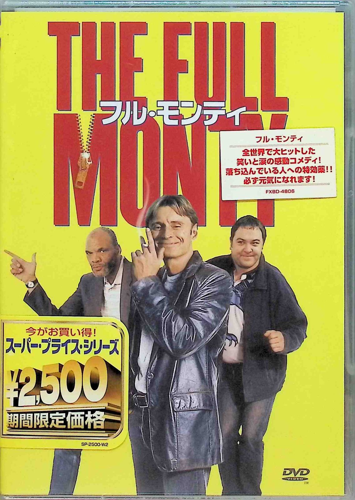 フル・モンティ('97英) 新品未開封 おすすめ特集 - 洋画・外国映画