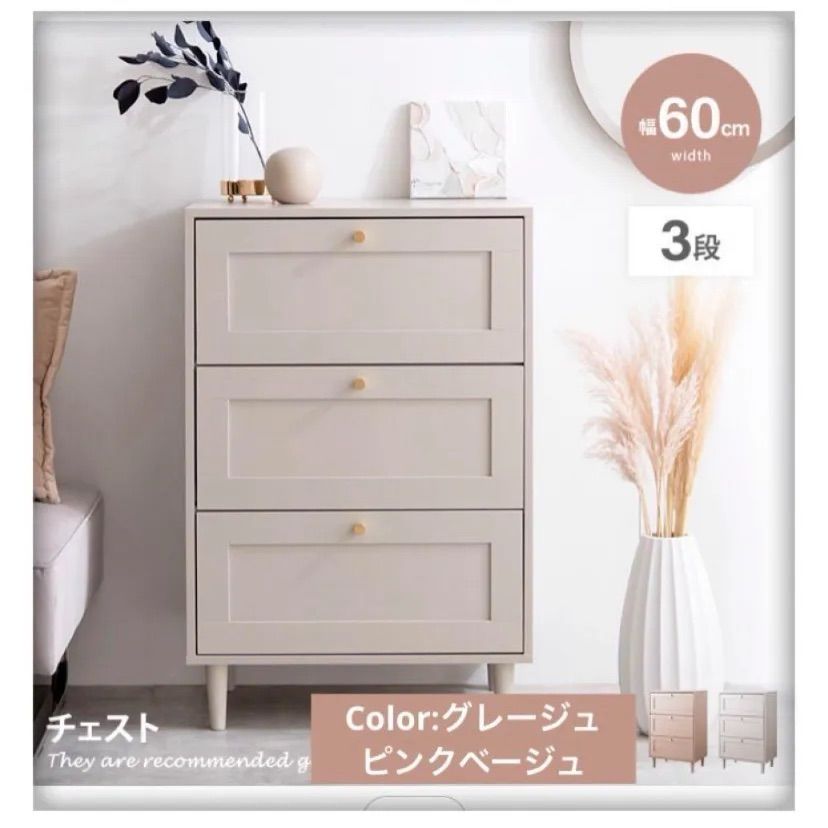 Color ピンクベージュ グレージュ 3段 チェスト タンス 収納 収納家具 衣類収納 収納チェスト ハイチェスト