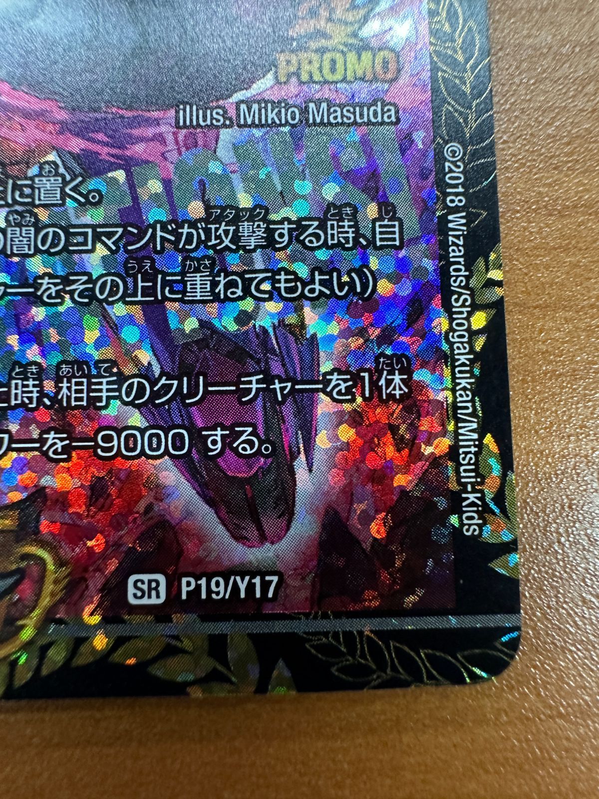 S級不死 デッドゾーン CS プロモ P19/Y17 SR デュエル