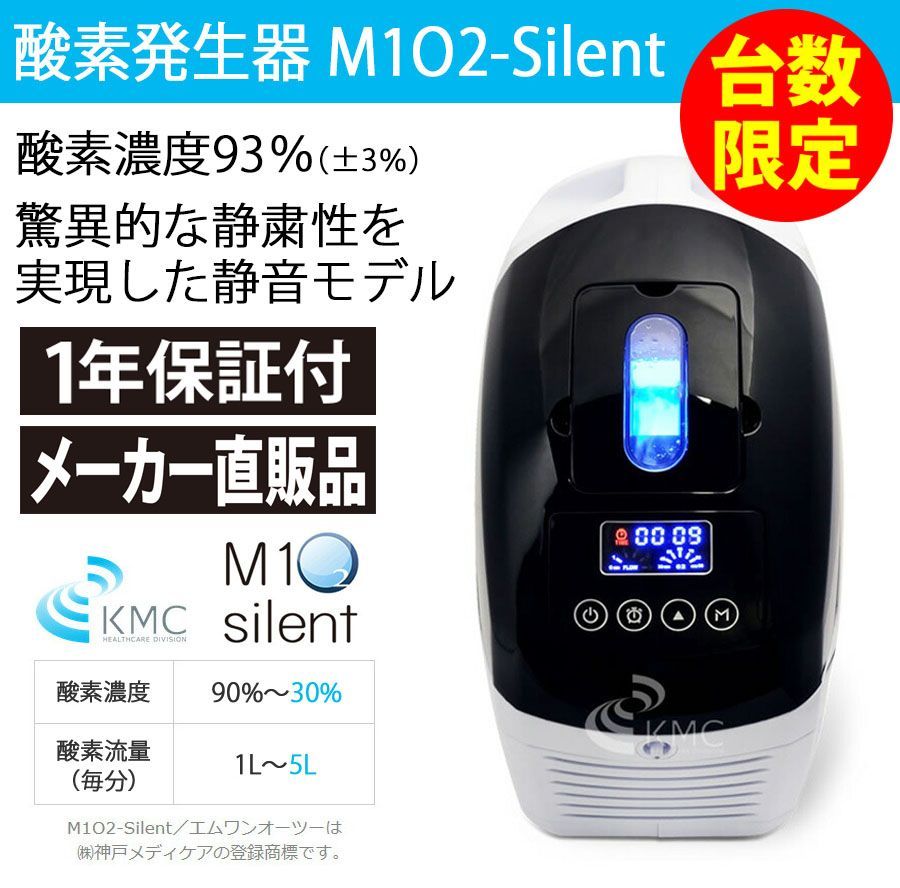 高濃度酸素発生器 エムワンオーツーハイブリッド【M1O2-Hybrid