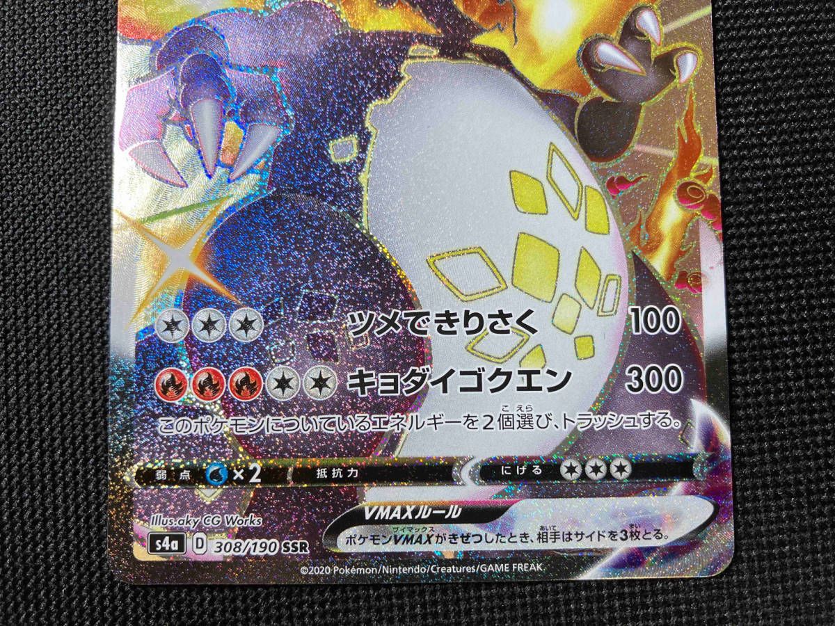 リザードンVMAX】308/190 SSR ポケモンカードゲーム ポケカ