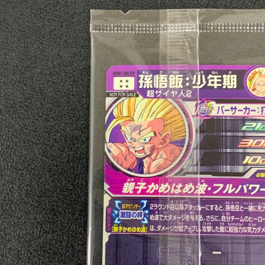 UGM1弾　セミコンプ UGM1弾