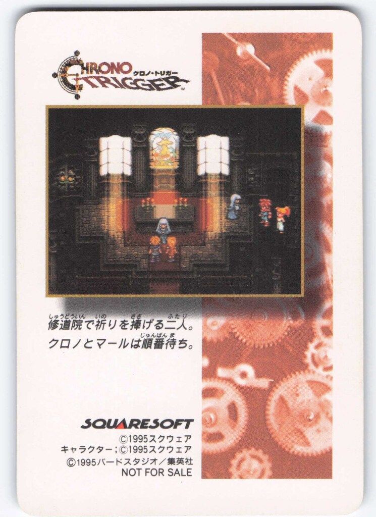 SQUARE ENIX クロノトリガー SFC予約特典カード 輝くペンダント SQUARE ENIX クロノトリガー SFC予約特典カード 輝くペンダント