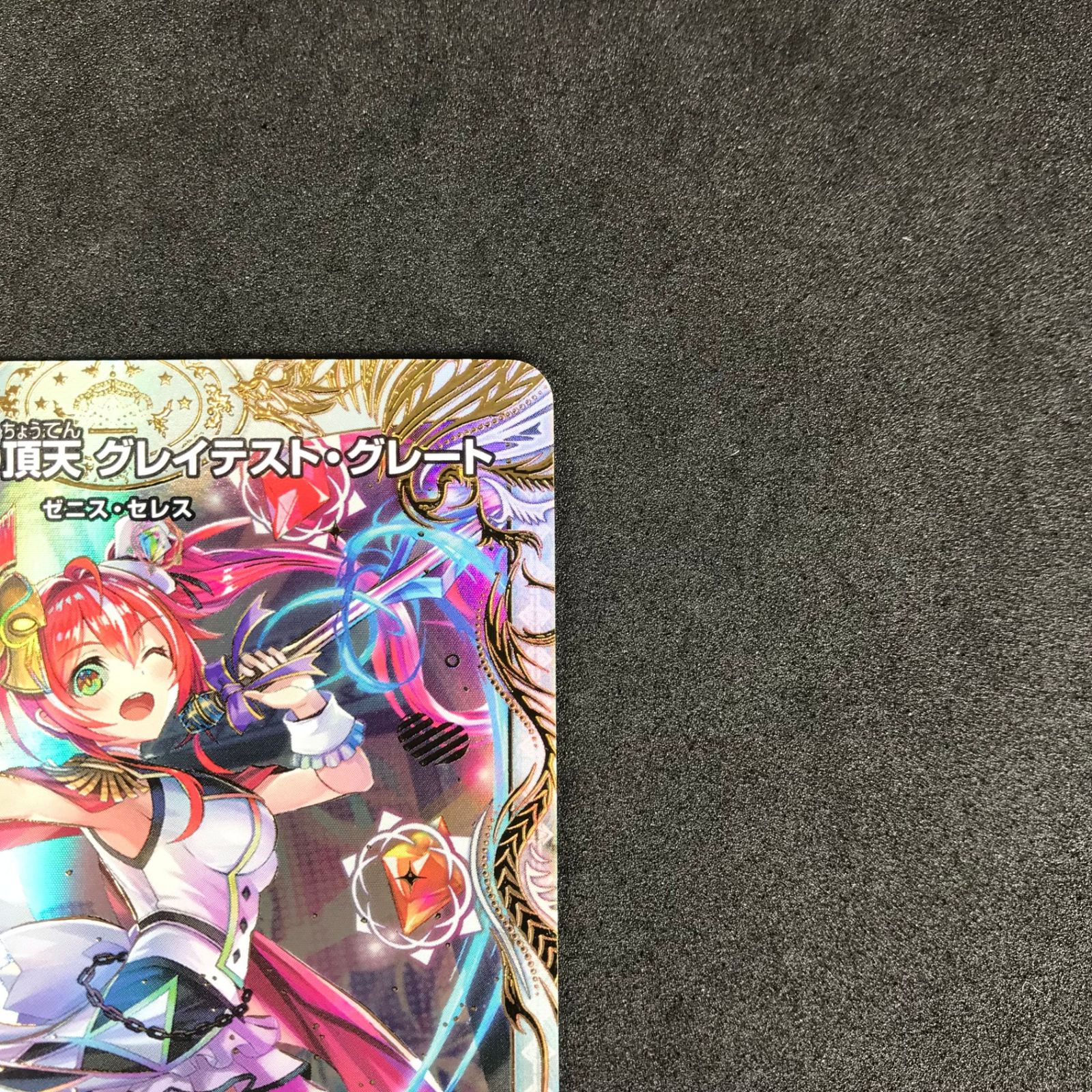 ☆デュエルマスターズ DM23EX3SP4/SP5 「使命」の頂天 グレイテスト