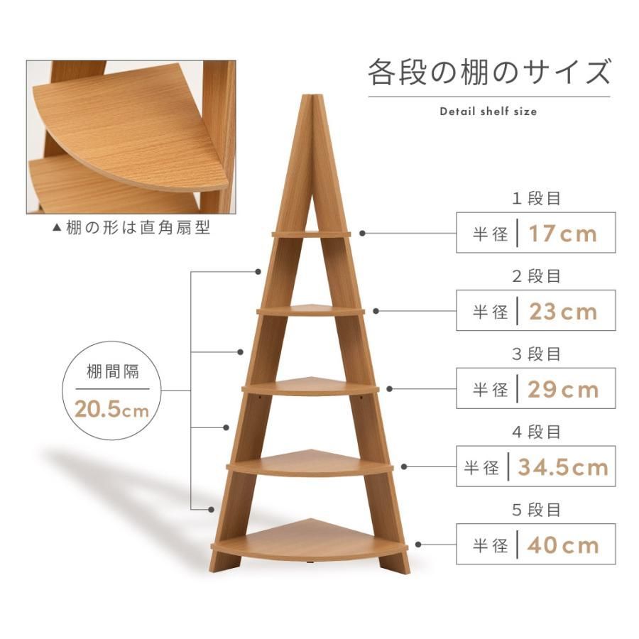木目調の五段コーナーラック 五段の木目調コーナーラック