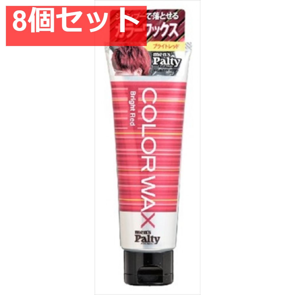 メンズパルティ カラーワックス ＜ブライトレッド＞ 8個セット まとめ売り