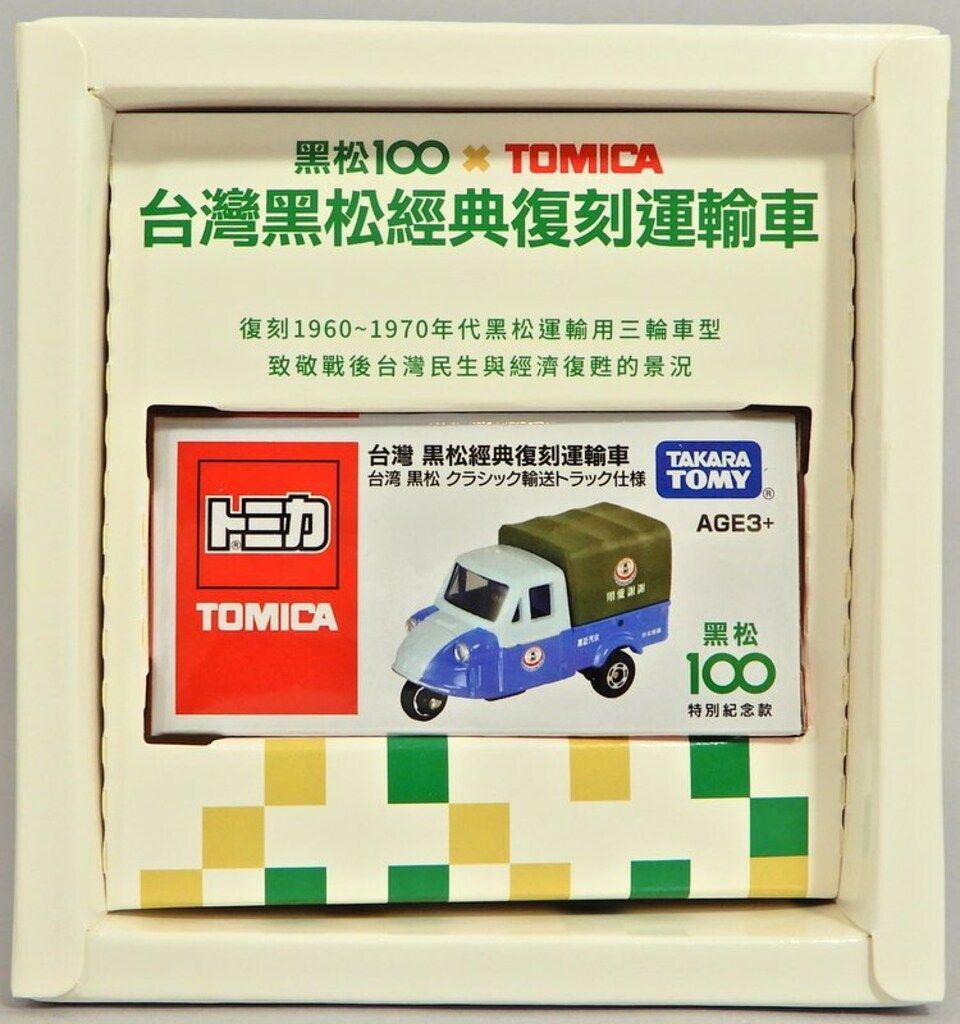 新品 トミカ 台湾限定 黒松 クラシック トラック 経典復刻運転車 4個