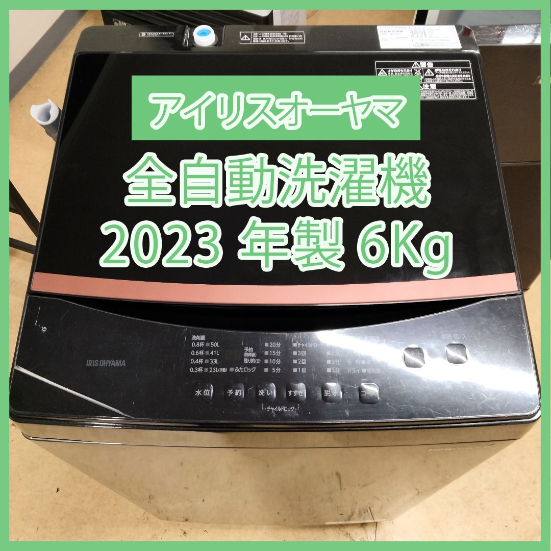 N-4432] アイリスオーヤマ 2023年製 全自動洗濯機 IAW-T605BL