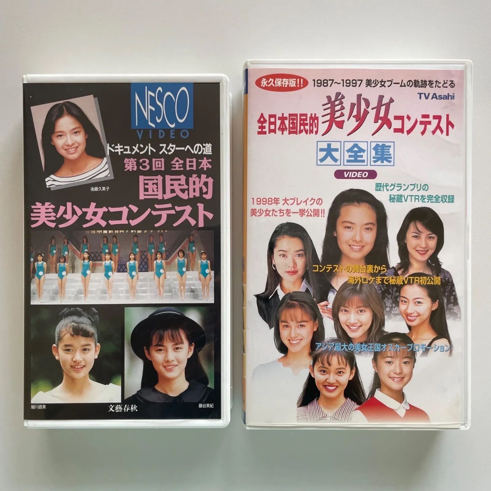 全日本国民的美少女コンテスト大全集　初代　第7回大会　グランプリ　1987-97 美少女伝説の全貌　CD-ROM付き　藤谷美紀　細川直美　上戸彩