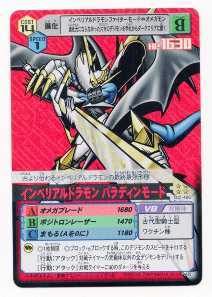 デジモンTCG【α】 七大魔王降臨編 インペリアルドラモン
