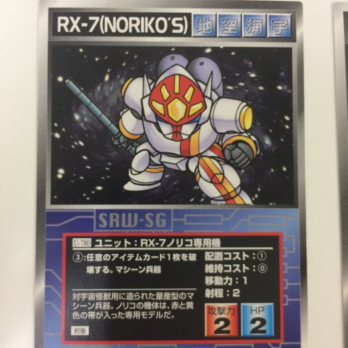 な 2 スーパーロボット大戦 スクランブルギャザー カード 初版 まとめ