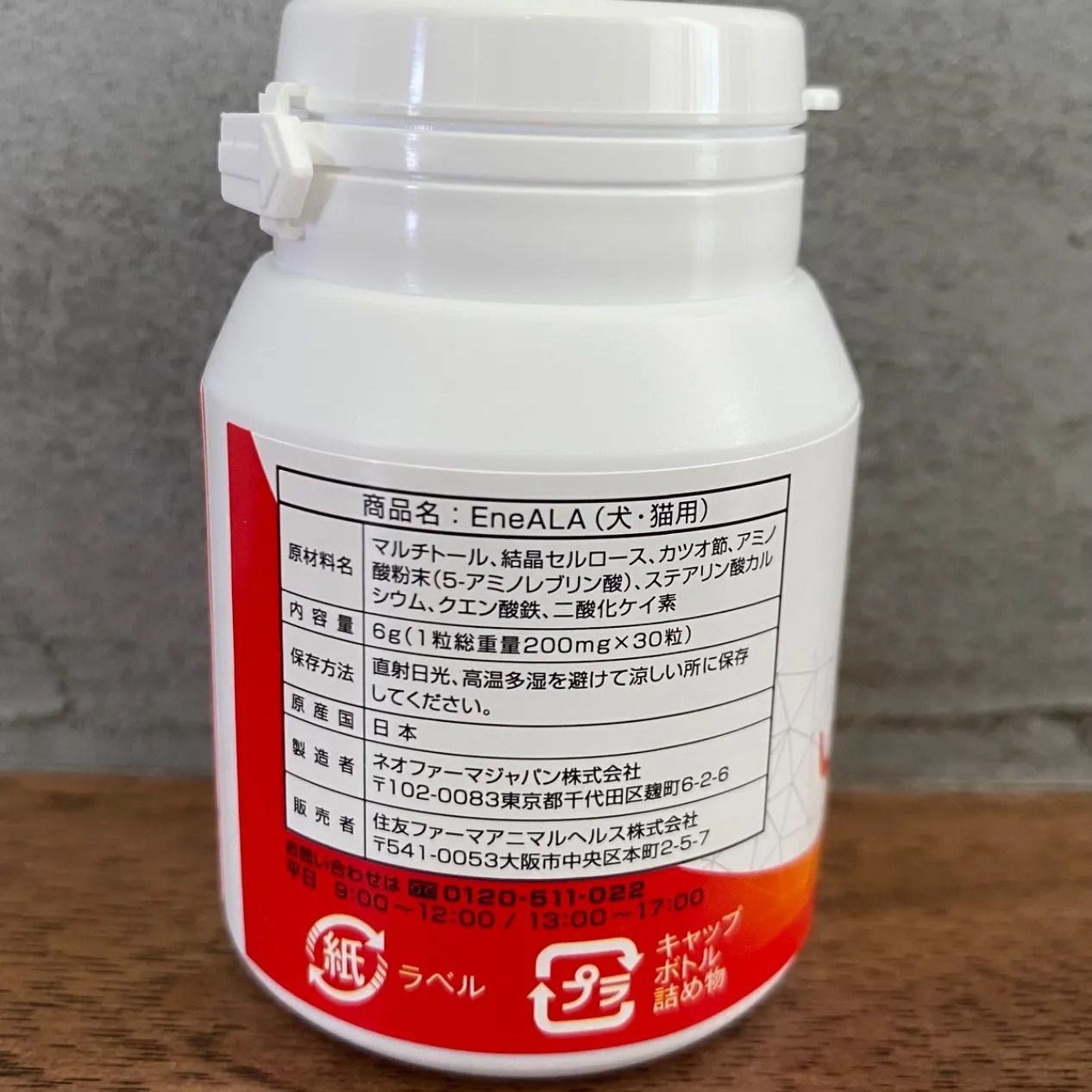 EneALA エネアラ 30粒【5個セット】（犬・猫用） - メルカリ