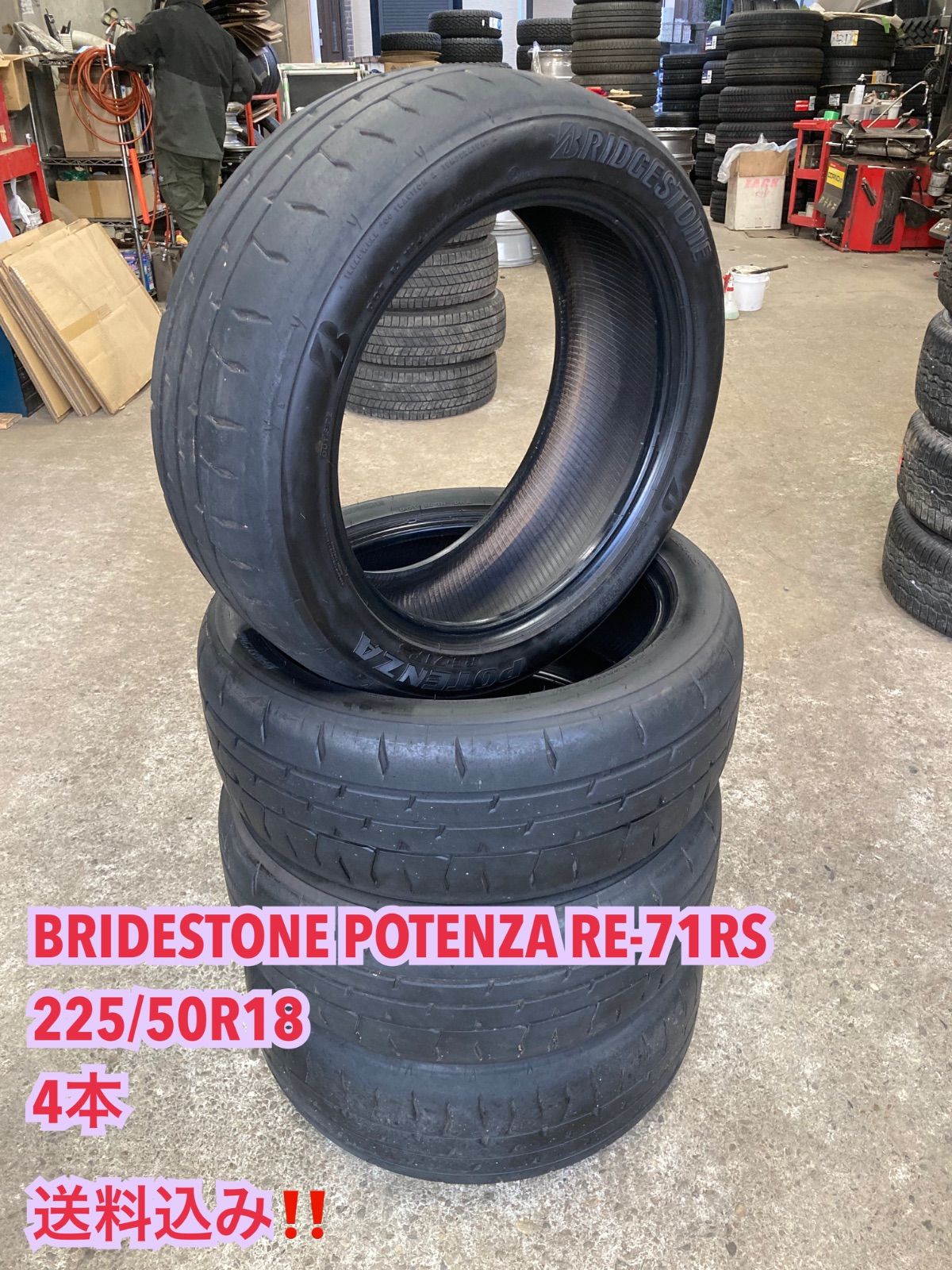 送料込み225/50R18 BRIDGESTONE POTENZA 2本セット 楽天市場】potenza 225／50r18 ブリヂストンの通販