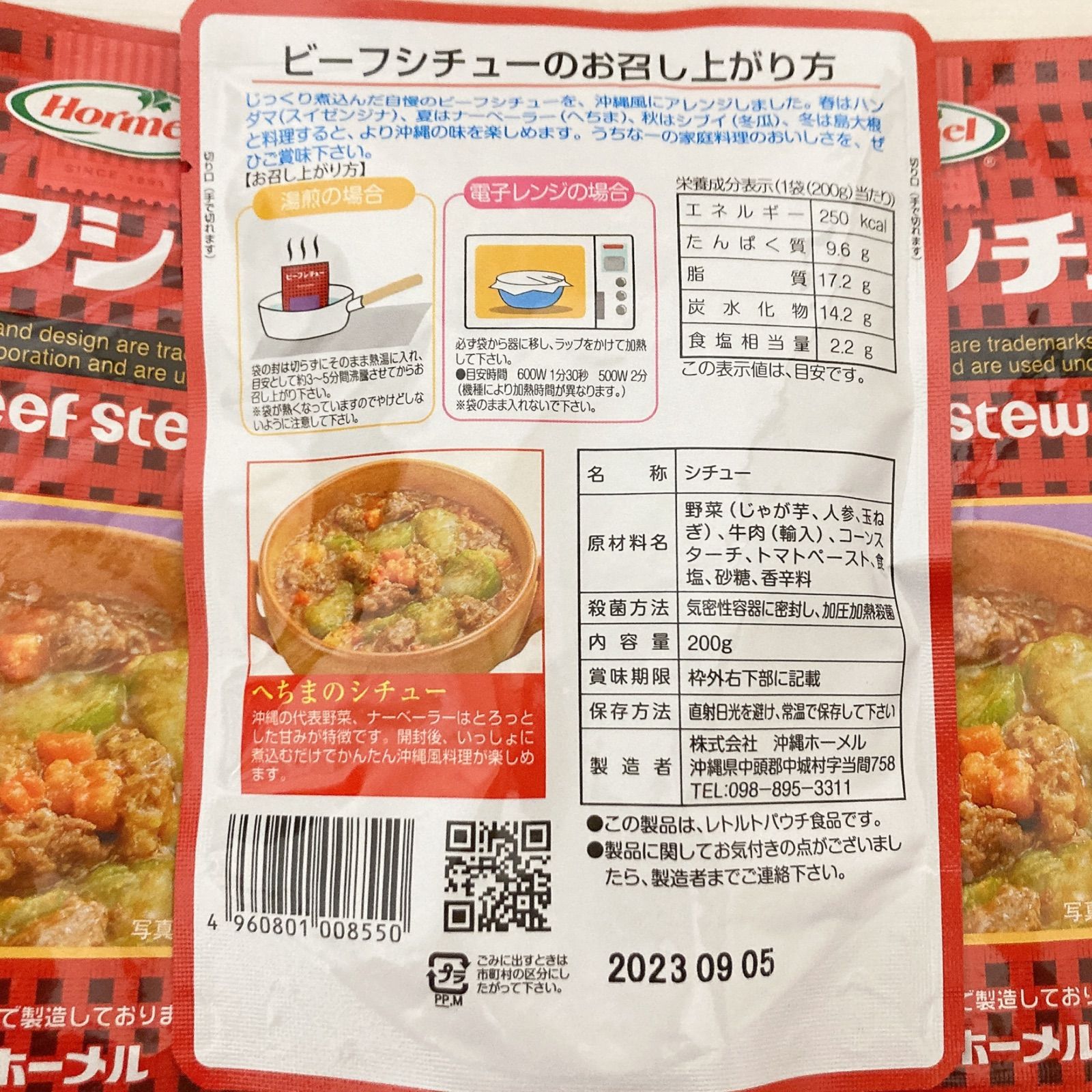 初回限定 ポークシチュー 3袋 沖縄ホーメル パウチタイプ レトルト食品