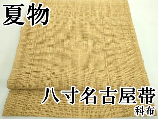 平和屋本店■極上　夏物　八寸名古屋帯　科布　逸品　DZAA7745kh5 平和屋本店□極上 夏物 八寸名古屋帯 科布 逸品 DZAA7745kh5 - メルカリ