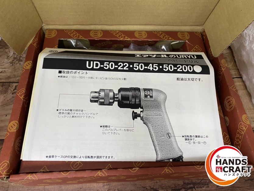 ▽【未使用品】瓜生 UD-50-22 常圧エアドリル 常圧小型エアドリル