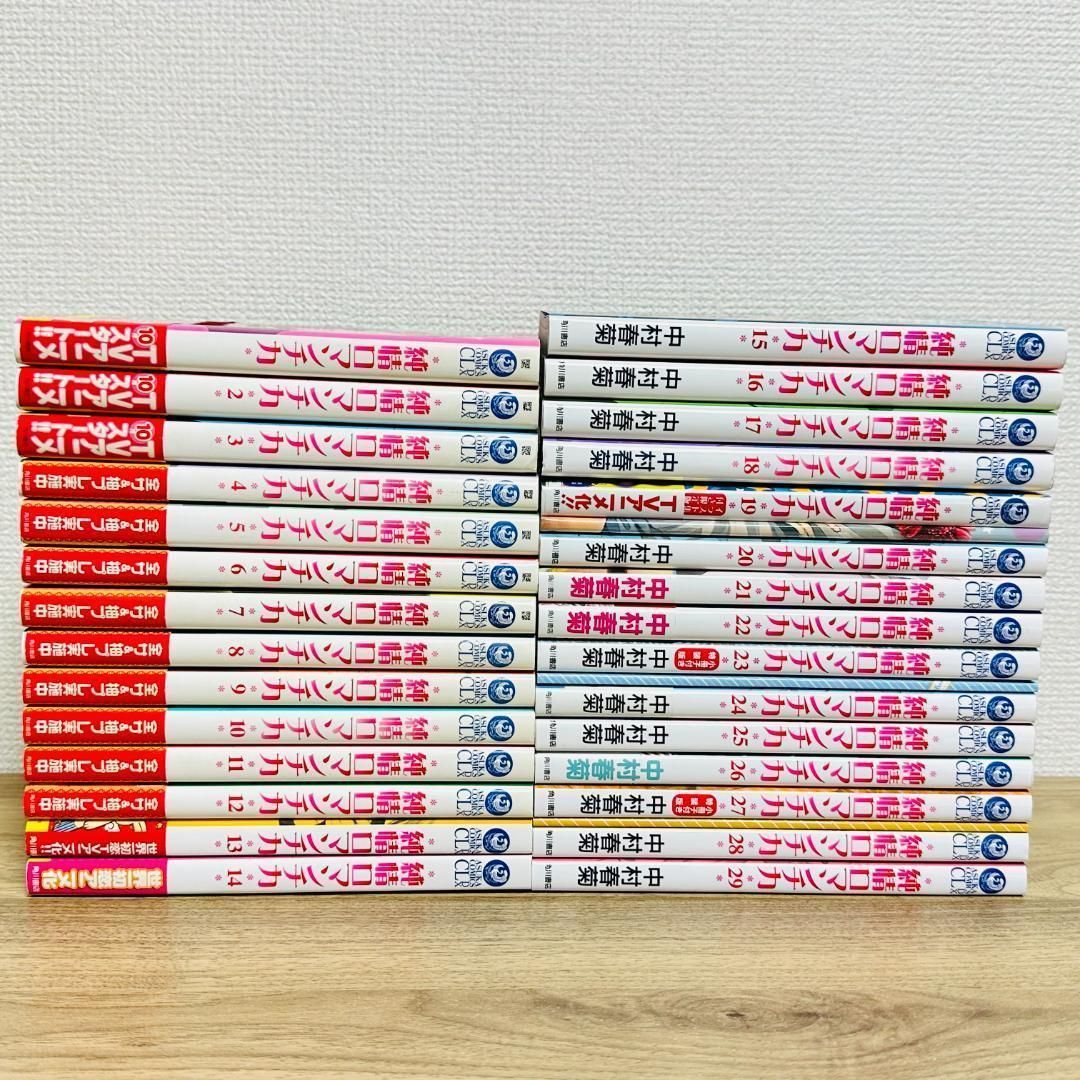 特装版 版あり 純情ロマンチカ 1~29巻 全巻セット