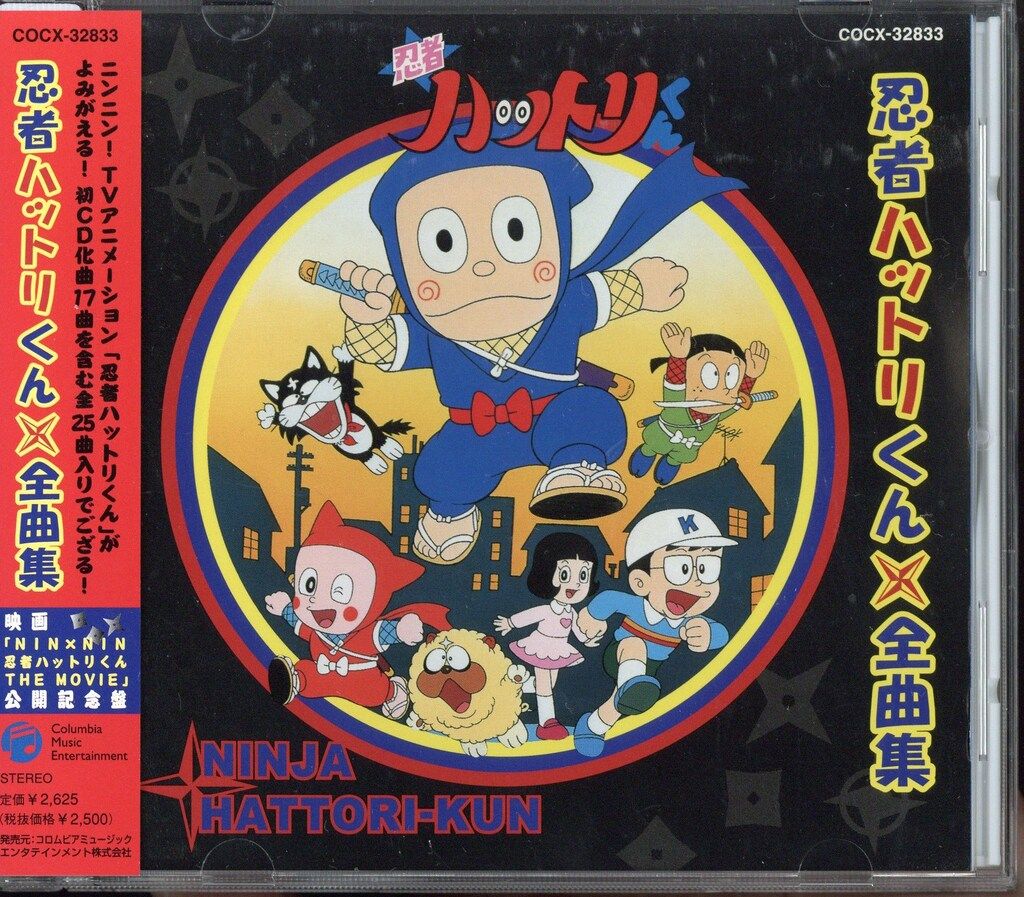 アニメCD 忍者ハットリくん 全曲集 - メルカリ