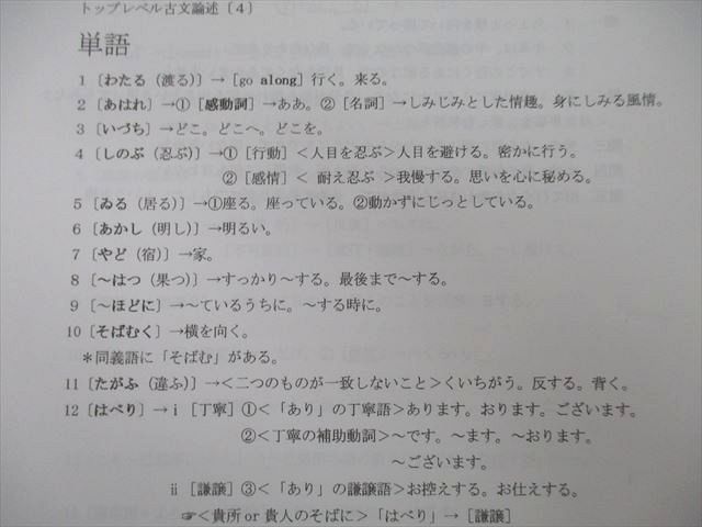 UH25-049 河合塾 トップレベル古文論述/古文サブテキスト テキスト通年セット 2022 計3冊 40M0D - メルカリ