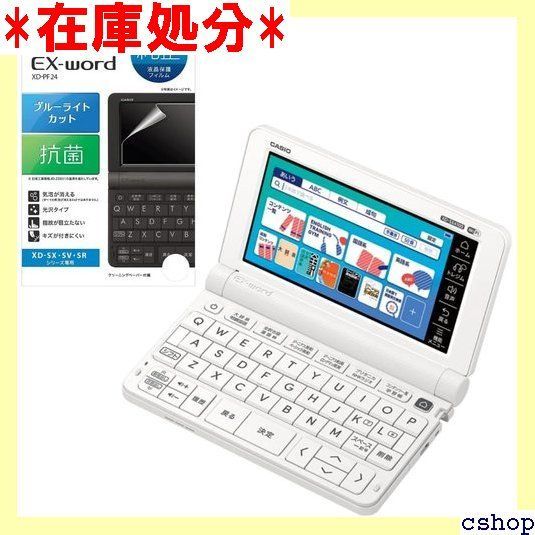 メーカー純正液晶保護フィルム付き カシオ 電子辞書 高校生モデル エクスワード XD-SX4100 XD-SX4150-FM ＆ 液晶保護フィルム XD-PF24 2点セット 493
