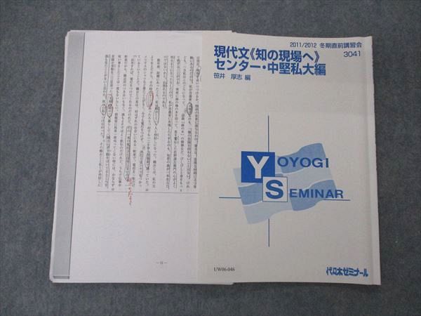 代ゼミテキスト 実力アップ現代文 笹井厚志 98年1学期 夏期講習