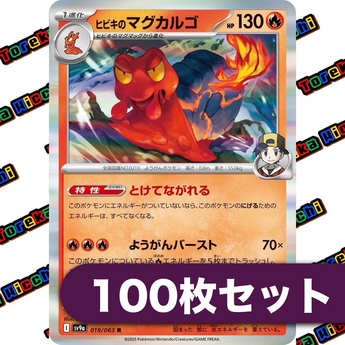 ポケモンカード ヒビキのマグカルゴ とけてながれる ようがんバースト