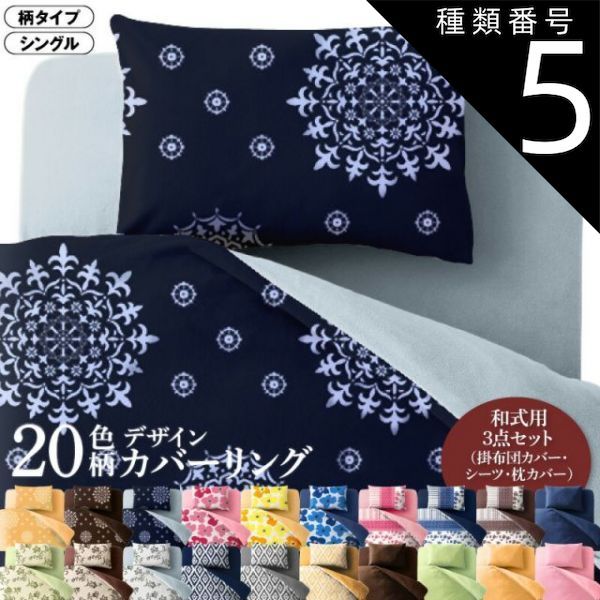 種類5:レース柄×ブラウン 寝具カバー 布団カバー 掛け布団カバー 敷布団カバー ゴム付き シーツ カバーリング セット 枕カバー ピローケース 柄 洗える 模様替え ふわふわ 3点セット(掛布団