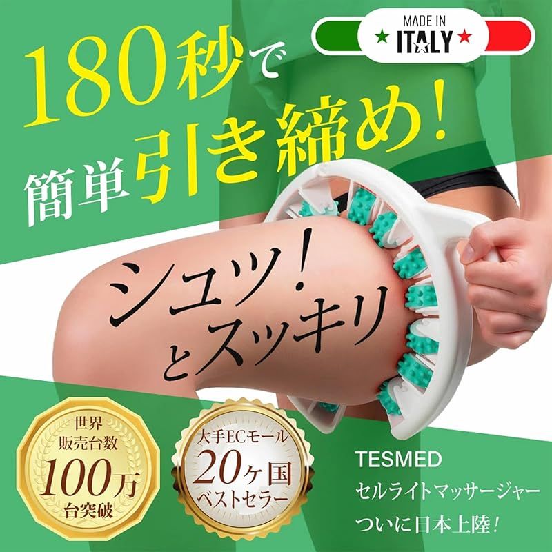 世界20ヶ国で国際特許取得 TESMED セルライトマッサージャー グリーン 日本語説明書付き マッサージローラー 1